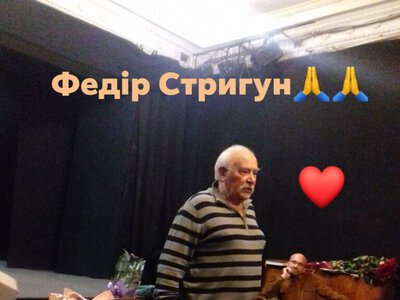 Пішов із життя легендарний Федір Стригун – митець, який залишив вагомий слід у Тернопільському театрі
