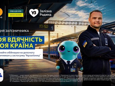 Українці можуть задонатити накопичені бонуси-«обіймашки» від Укрзалізниці