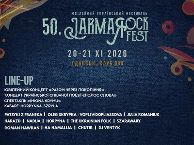 У Гданську відбудеться 50-й легендарний український фестиваль JarmaRock FEST