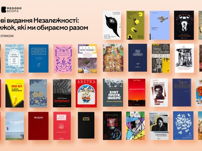 Твори двох уродженців Прикарпаття увійшли до переліку 35 знакових книжок Незалежності