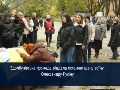 Здолбунівська громада віддала останню шану воїну Олександру Русіну