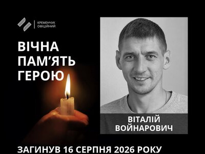 У Кременчуці попрощалися з українським військовим Віталієм Войнаровичем