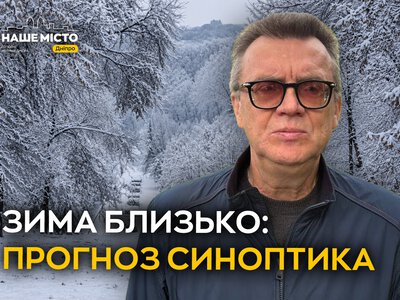 Прогноз зими 2026-2027 для Дніпра: що очікувати мешканцям