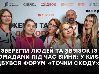 Як зберегти людей та зв’язок із громадами під час війни: у Києві відбувся форум «Точки Сходу»
