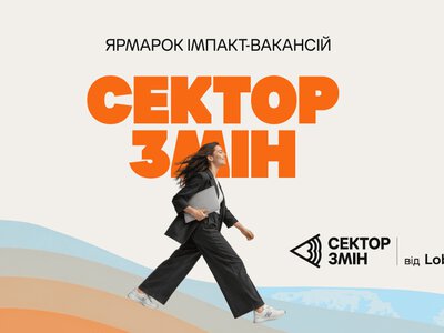 Lobby X анонсувала найбільший ярмарок вакансій в Україні — «Сектор Змін»
