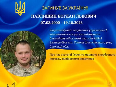 26-річний військовий з Долинщини Богдан Павлишин загинув на Сумщині