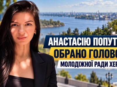 Анастасія Попутько очолила Молодіжну раду Херсона: що відомо про нову керівницю - Херсон Daily