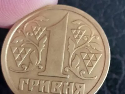 Стару гривню можуть купити за 37 тисяч: як розпізнати рідкісну монету