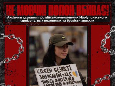 «Не мовчи! Полон вбиває!»: у Кременчуці відбудеться акція на підтримку полонених та зниклих безвісти