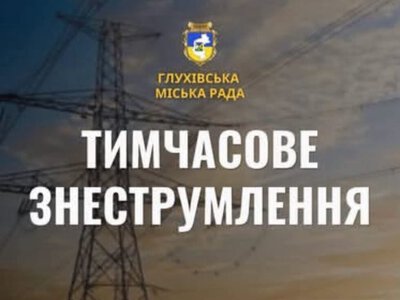 Глухів і громада залишилися без світла через ворожу атаку: де працюють Пункти незламності