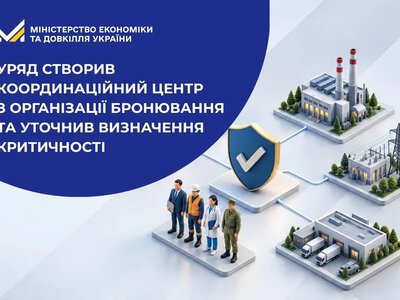 Уряд уточнив критерії критичності та змінив граничні обсяги бронювання