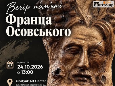У Житомирі готують вечір пам’яті Франца Осовського: покажуть картини, скульптури та фільм про митця