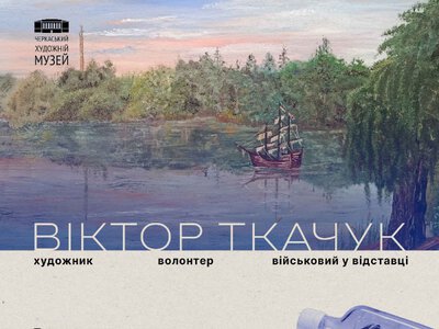 Картини й моделі кораблів: у Черкасах відкриють виставку “Пензель і вітрила”