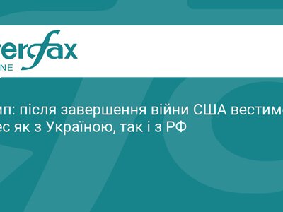 Трамп планує економічну співпрацю з Україною та РФ