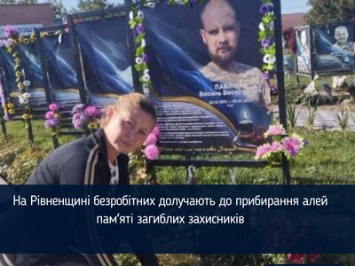 На Рівненщині безробітних долучають до прибирання алей пам’яті загиблих захисників