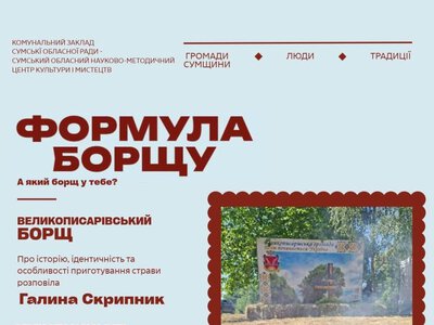 Борщ, що єднає: на Великописарівщині бережуть родинні рецепти навіть у час війни