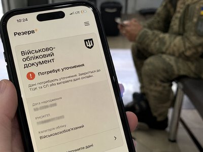 У «Резерв+» з’явився статус «Потребує уточнення»: що робити військовозобов’язаним
