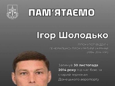 Пам’яті кіборга Ігоря Шолодька: історія героя ДАП
