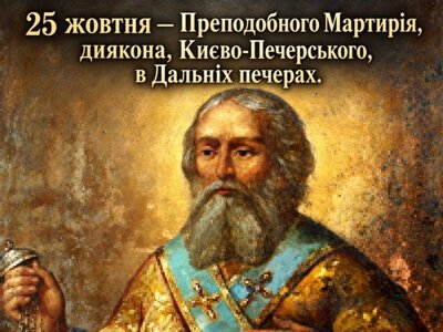 Про життя преподобного Мартирія збереглося небагато відомостей, дата та місце народження невідомі.