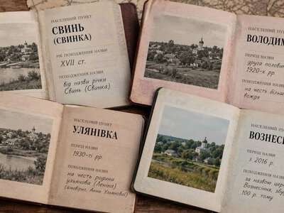 На Чернігівщині є село – «рекордсмен з перейменувань»