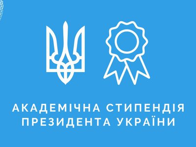 Четверо студентів із Прикарпаття отримуватимуть стипендії Президента України