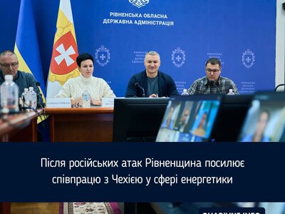 Після російських атак Рівненщина посилює співпрацю з Чехією у сфері енергетики