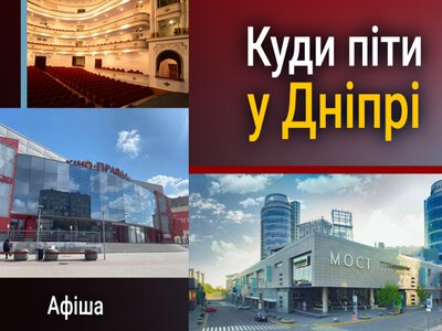 Події у Дніпрі 26 жовтня: Планетарій запрошує на інтерактивні програми