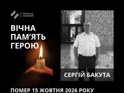 У Кременчуці попрощалися із захисником Сергієм Бакутою