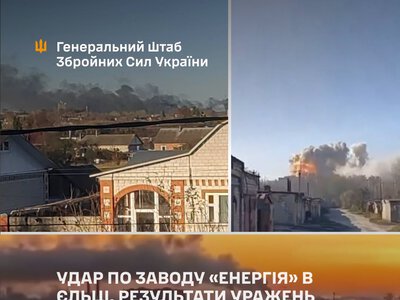 Генштаб підтвердив удар по заводу «Енергія» в Єльці та поінформував про результати уражень «Протон-Електротекс» та «Тольяттікаучук»