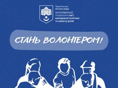 У Тернополі створюють волонтерську спільноту допомоги