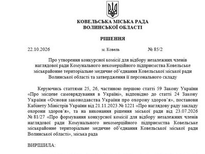 Ковельська міська рада утворила комісію для наглядової ради МТМО