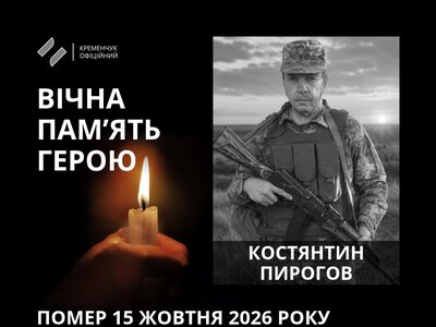 Кременчук провів в останню путь українського воїна Костянтина Пирогова