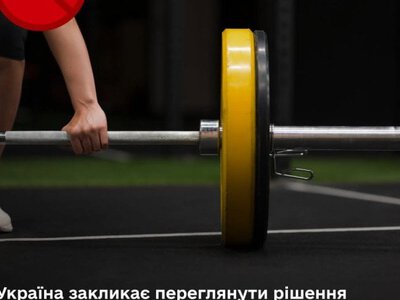 Україна вимагає заборонити проведення чемпіонату світу з важкої атлетики в Росії