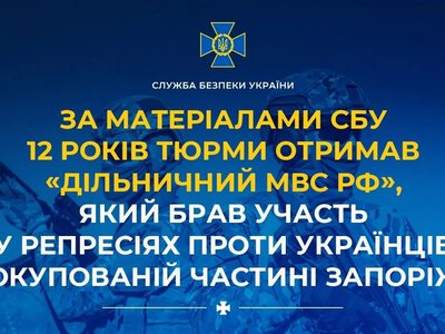 Колаборанта, який служив окупантам на Запоріжжі, засудили до 12 років тюрми
