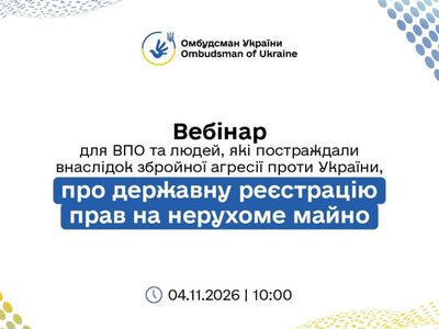 Як захистити нерухомість під час війни: безкоштовний вебінар