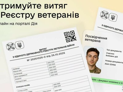 Витяг зі статусом ветерана — у «Дії»: хто може отримати документ онлайн