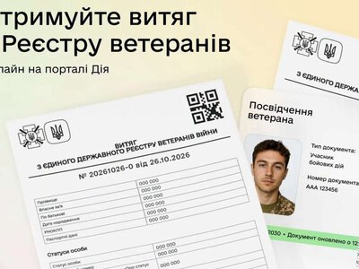 Витяг з Реєстру ветеранів тепер можна оформити онлайн: хто і як це може зробити