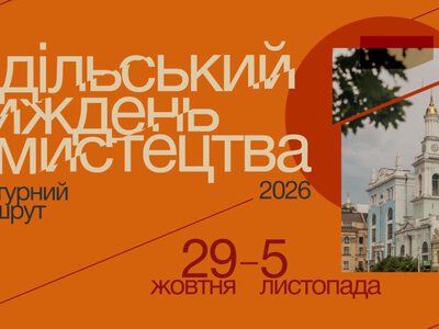 Поділ перетвориться на мистецький маршрут: у Києві вперше проведуть тиждень арту