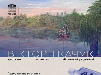 У Черкасах відкриють виставку художника та майстра судномоделізму