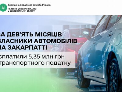 За дев’ять місяців власники автомобілів на Закарпатті сплатили 5,35 млн грн транспортного податку
