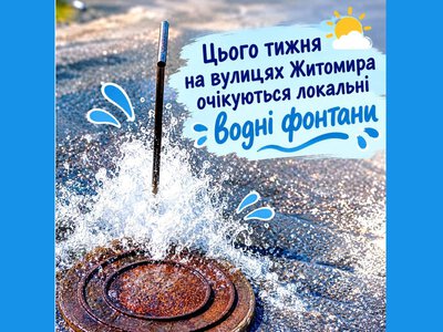 Прогноз погоди на цей тиждень від Житомирводоканалу