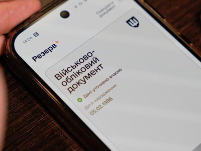 Дані у військовому квитку та «Резерв+» не збігаються: що вважати правильним