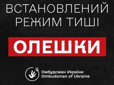 Гуманітарна місія в Олешках  - день перший
