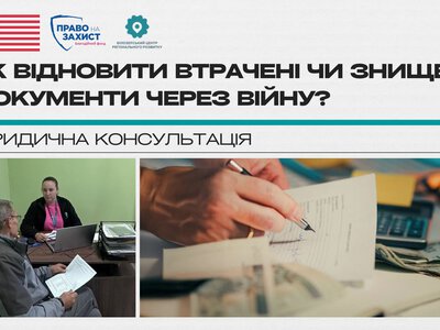 Запитання до юриста: як відновити втрачені чи знищені документи?