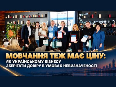 Мовчання теж має ціну: як українському бізнесу зберігати довіру в умовах невизначеності