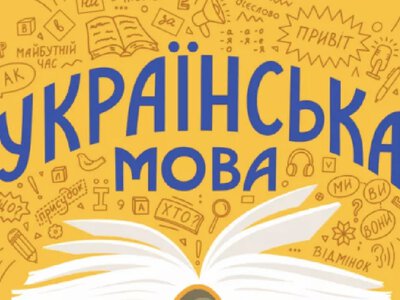 Безкоштовне вивчення української у Дніпрі: адреси та курси