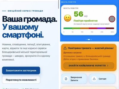У Білій Церкві запустили мобільний застосунок «е-ГромадаБЦ»
