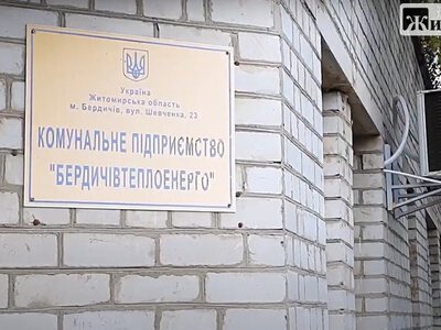 У Бердичеві перерахують тариф на тепло: скільки платитиме населення