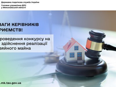 До уваги керівників підприємств! Про проведення конкурсу на право здійснення реалізації безхазяйного майна