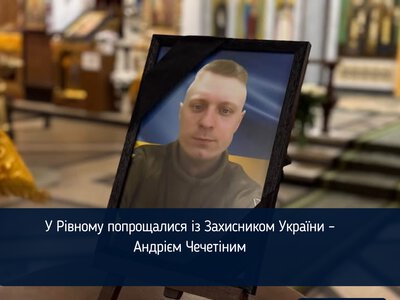 У Рівному попрощалися із Захисником України – Андрієм Чечетіним